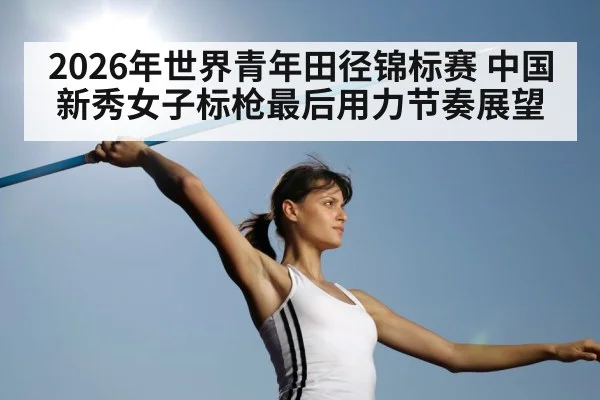 female javelin thrower in action